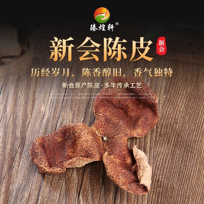 新會陳皮批發柑皮廣東特產三年皮老陳皮干煲湯沖茶3年陳皮干泡茶